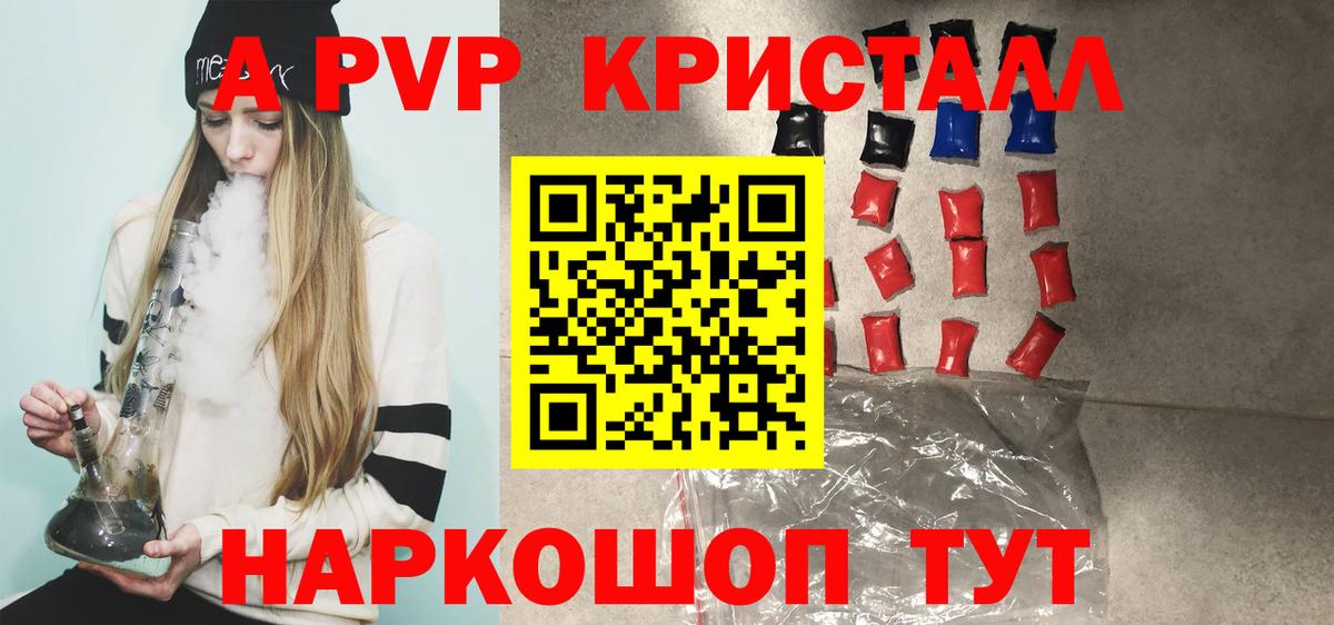Альфа ПВП кристаллы  Вход с VPN  где купить наркоту  A PVP мука  Батайск 