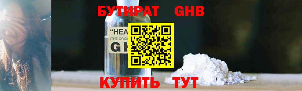Батайск  Бутират оксибутират  Вход с VPN 