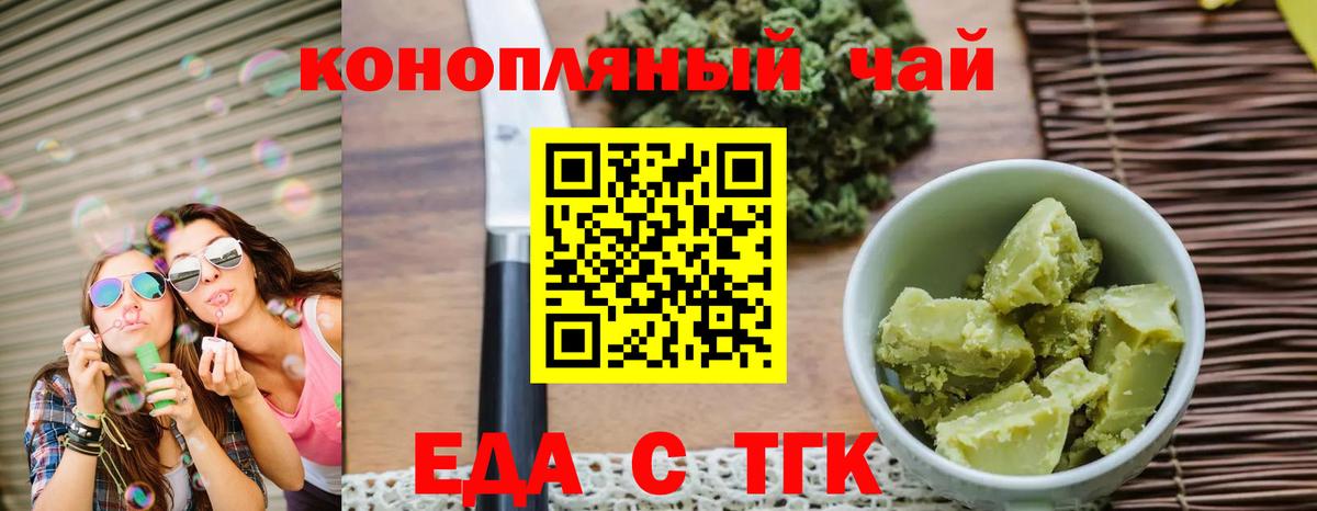 Печенье с ТГК конопля  Вход с VPN  Батайск 