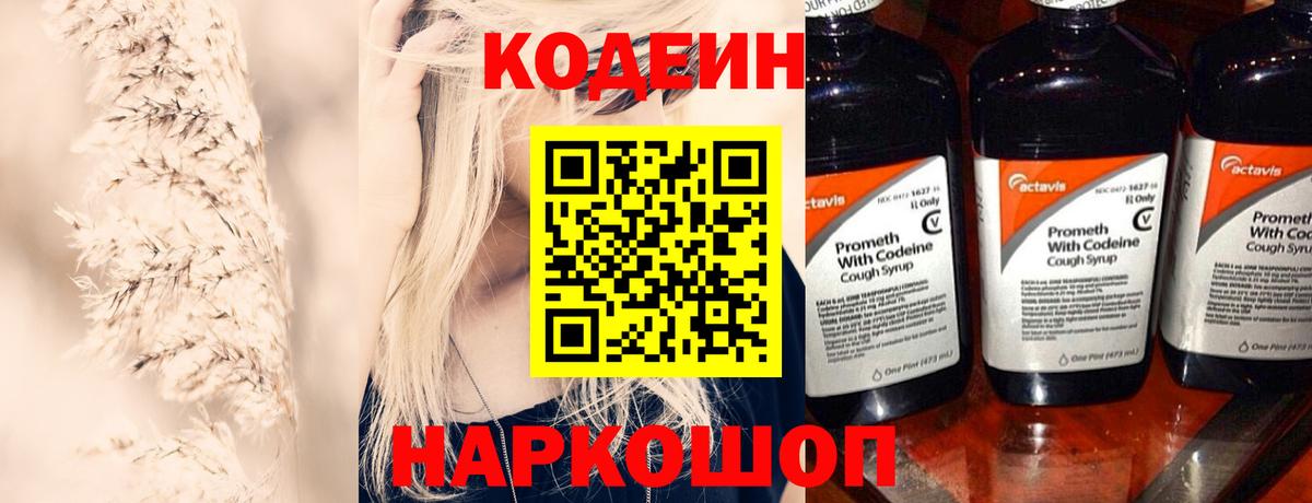 Codein Purple Drank Батайск