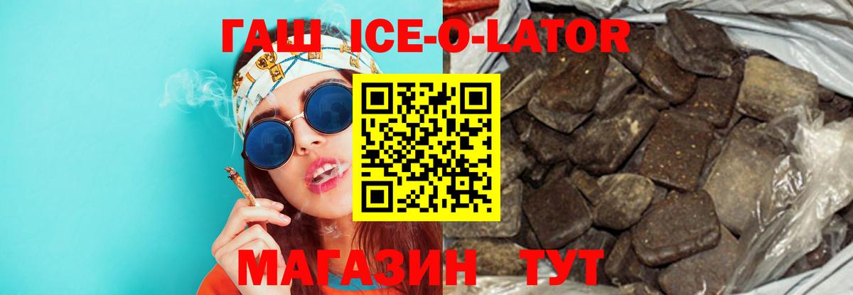 Гашиш Ice-O-Lator Батайск