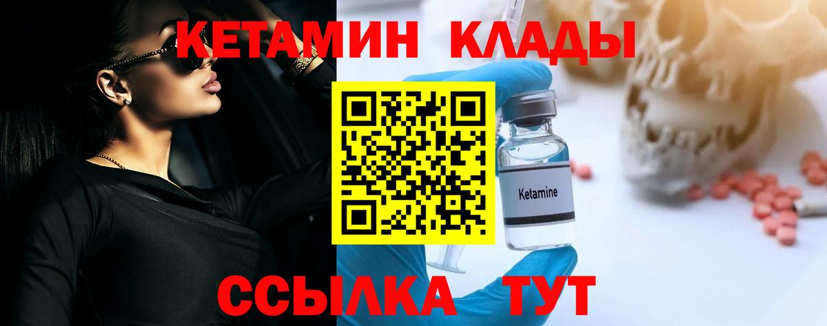 КЕТАМИН VHQ  Вход с VPN  Батайск 